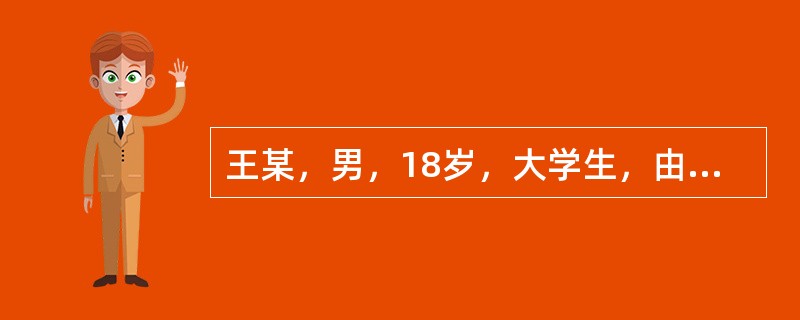 王某，男，18岁，大学生，由于同宿舍的同学患肺结核而感到很害怕，到医院查体，并在平时生活中注意保持充足睡眠，定期进行适量的运动。小王在平时生活中注意保持充足睡眠，定期进行适量的运动的行为属于