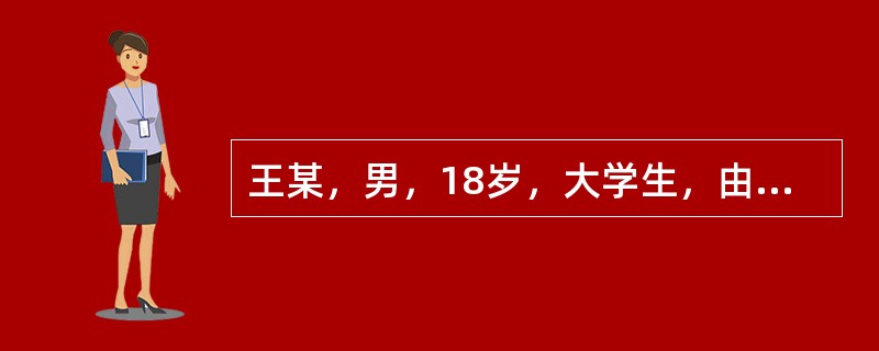 王某，男，18岁，大学生，由于同宿舍的同学患肺结核而感到很害怕，到医院查体，并在平时生活中注意保持充足睡眠，定期进行适量的运动。王某到医院查体的行为涉及的健康信念是