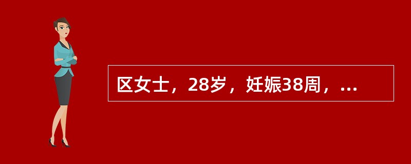 区女士，28岁，妊娠38周，患心脏病。刚临产，产科情况暂无异常。心功能Ⅱ级。在宫口接近开全时，心功能仍为Ⅱ级，首先要做好的是