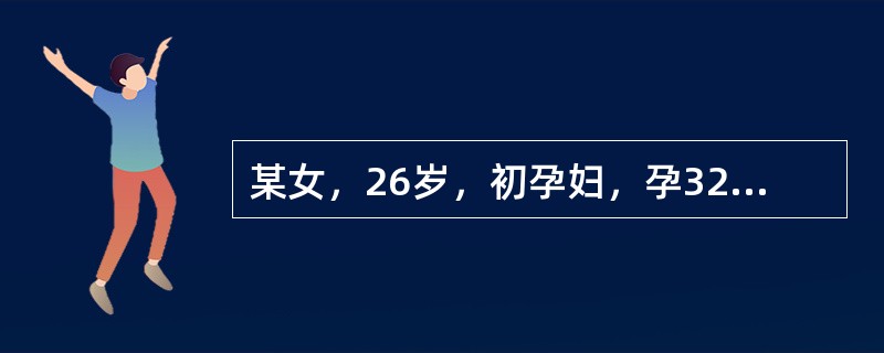 某女，26岁，初孕妇，孕32周，感头昏、乏力及食欲差2周余，检查：胎位、胎心及骨盆测量均正常，血红蛋白80g/L，红细胞比容0.25。最确切的诊断是()