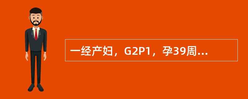 一经产妇，G2P1，孕39周，宫口开大5cm，胎先露棘上1cm，胎膜未破，胎心140次/分。请问如何正确处理