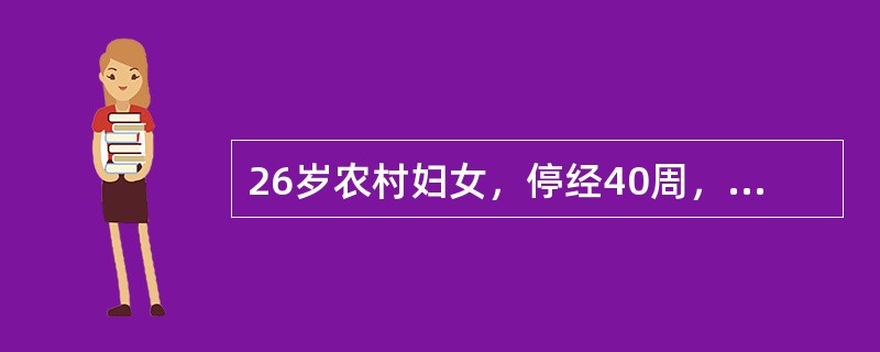 26岁农村妇女，停经40周，宫口开全24小时，在当地医院试产2天失败，急诊入院，诊断为G1P0，孕40周，先兆子宫破裂，滞产。入院后行剖宫产术，由于胎头入盆较深，术中取胎头时子宫沿切口向右撕裂，术中修