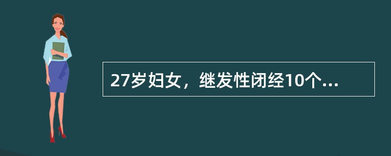 27岁妇女，继发性闭经10个月就诊。检查：子宫稍小，其余未见异常。肌内注射黄体酮5日停药后未见阴道流血，再用己烯雌酚1mg/d行雌孕激素序贯试验发生撤药性阴道流血。下列说法正确的是（）。