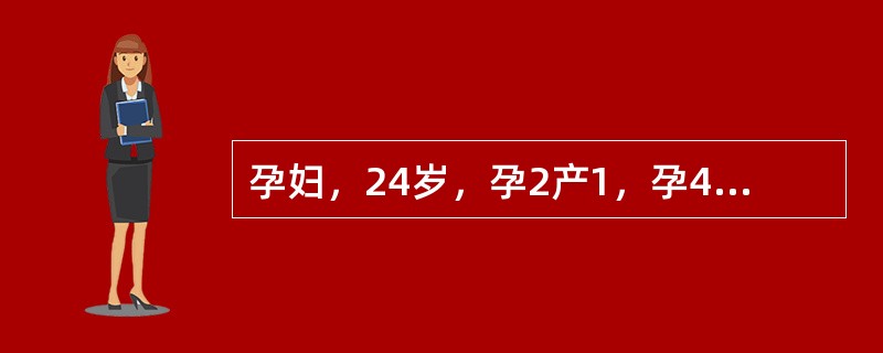 孕妇，24岁，孕2产1，孕40周，破水14h，有规律宫缩10h。检查：产妇神志清，面容痛苦，疼痛难忍，呼叫，腹痛拒按，烦躁不安，于平脐处见一环形凹陷，导尿见肉眼血尿，子宫轮廓不清，脉搏、呼吸快，胎心不