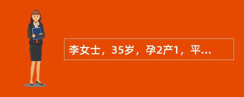 李女士，35岁，孕2产1，平素月经规律，经期无不适。近4个月阴道分泌物增多伴外阴瘙痒。该女士正确的做法是