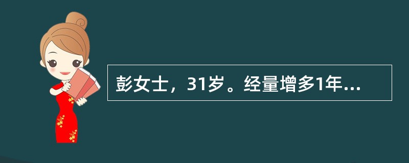 彭女士，31岁。经量增多1年余，有血块。近3个月有头晕、乏力、心悸。盆腔检查：子宫增大如孕3个月，质硬，表面不平，两侧附件正常。拟诊为子宫肌瘤。治疗方案应选择（）。