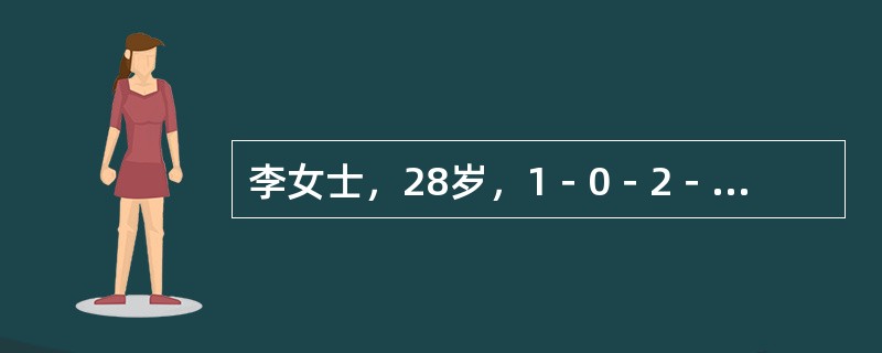 李女士，28岁，1－0－2－1，曾患慢性肾炎，现停经69天，门诊检查诊断为早孕。在下列放置宫内节育器的注意事项中，应除外