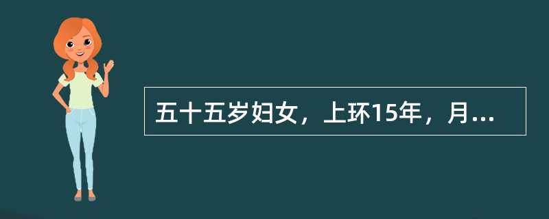 五十五岁妇女，上环15年，月经紊乱1年，停经3月，子宫出血10余天，淋漓不尽有潮热，阵汗2个月，妇检；外阴阴道正常宫颈光滑，子宫水平位正常大小，双附件未及肿物。下一步确诊，首选的辅助检查是