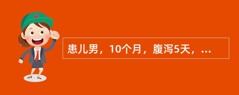 患儿男，10个月，腹泻5天，诊断为中度等渗脱水，补液后出现乏力、腹胀、腱反射消失、心音低钝、血压下降、肠鸣音减弱，此时患儿血清钾可能是