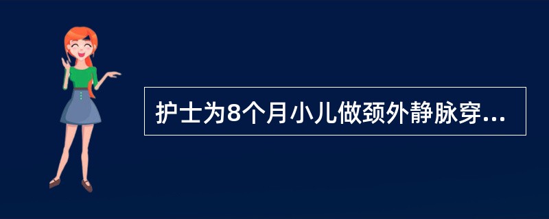 护士为8个月小儿做颈外静脉穿刺术时，正确的操作方法是()