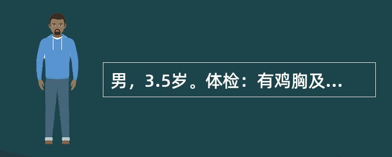 男，3.5岁。体检：有鸡胸及轻度“O”形腿，血钙及血磷正常。该患儿可能是()
