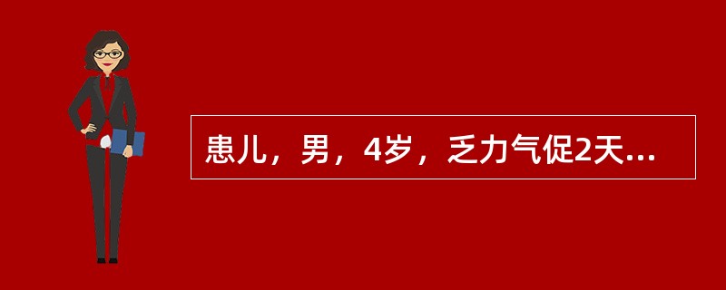 患儿，男，4岁，乏力气促2天，10天前曾患上呼吸道感染。查体发现：低热，心脏扩大，安静时心动过速，第一心音低钝。心电图示心动过速，多导联ST段偏移和T波低平。经护理评估后，护士提出的首优护理诊断为