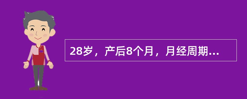 28岁，产后8个月，月经周期延长，基础体温呈双相，但高温相下降迟缓。诊断为