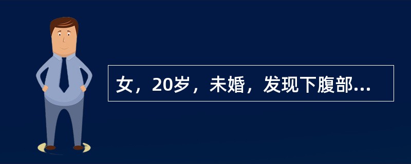 女，20岁，未婚，发现下腹部肿块1年，突起下腹部疼痛伴恶心、呕吐6小时，肛查：子宫前位，大小正常，左侧盆腔扪及7cm×8cm×8cm肿块，边界清楚，压痛明显，最可能的诊断是