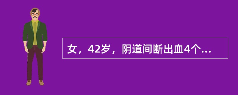 女，42岁，阴道间断出血4个月，妇科检查：阴道黏膜正常，宫颈光滑，子宫稍大，药物治疗后出血停止。最可能的诊断是