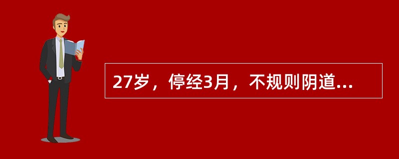 27岁，停经3月，不规则阴道流血10天，近日有恶心，频吐，宫底高度平脐，未闻及胎心，尿妊娩为阳性，B超宫腔内为落雪状图像该患者的随访期限