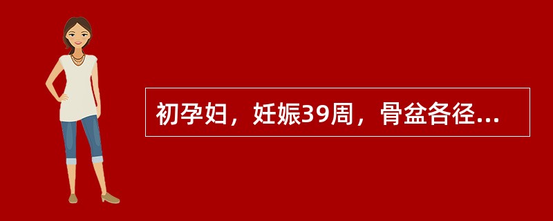 初孕妇，妊娠39周，骨盆各径线为：对角径13cm，坐骨棘间径9.5cm，坐骨结节间径7cm，耻骨弓角度80°若出口后矢状径8.5cm，估计经阴道分娩的条件是