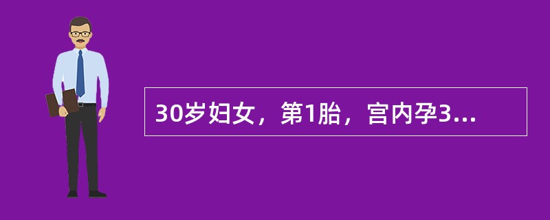 30岁妇女，第1胎，宫内孕34周。有原发性高血压，合并妊娠高血压综合征。3小时前突然腹痛，阴道流血，色鲜红如月经量。检查血压70/40mmHg，脉搏110次／分，宫底在剑突下2指，子宫硬，肌壁松弛不完