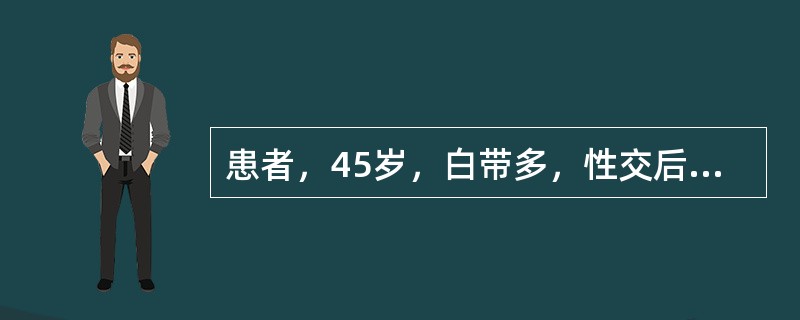 患者，45岁，白带多，性交后出血已3个月，检查宫颈呈糜烂状外观，接触性出血，采取何种检查以明确诊断最适宜