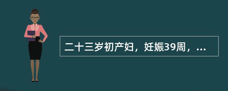 二十三岁初产妇，妊娠39周，规律宫缩3小时，枕右前位，胎心136次／分，骨盆外测量未见异常，胎儿头S-1，宫口未开，B型超声测胎头双顶径值为9.6cm，羊水平段3cm。此时最恰当的处置应是