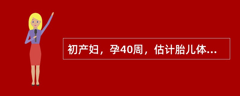 初产妇，孕40周，估计胎儿体重3900g，临产15小时，宫口开4cm，以5%葡萄糖、缩宫素5U静脉点滴，4小时后宫口开9cm，先露S+1，但产妇烦躁不安，疼痛难受。腹部检查，脐下两指处呈环状凹陷，下段