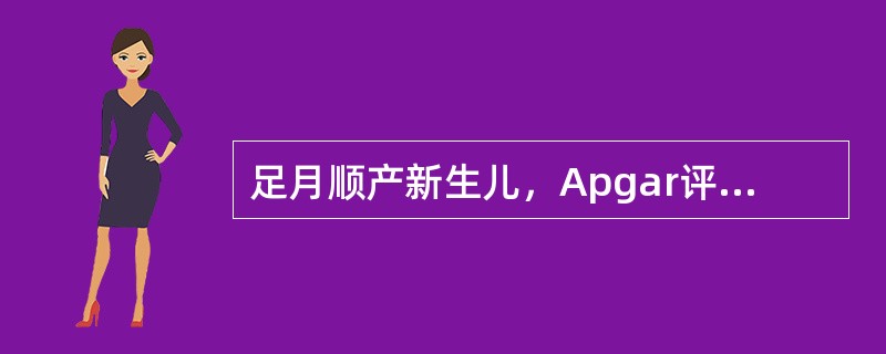 足月顺产新生儿，Apgar评分10分。下列哪项反射阴性是正常的()