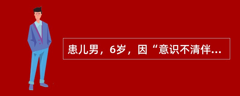 患儿男，6岁，因“意识不清伴抽搐4h”来诊。近2d出现腹泻，大量水样粪，伴频繁呕吐，4h前出现意识不清，左侧上、下肢频繁抽搐。有法洛四联症病史。最可能的病因是