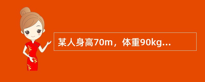 某人身高70m，体重90kg，BMI指数314，其肥胖程度属于