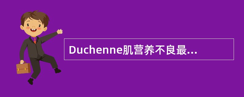 Duchenne肌营养不良最具特征性的体征是