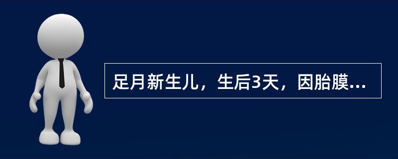足月新生儿，生后3天，因胎膜早破26小时剖宫产娩出，出生体重2400g，出生无窒息。生后2天吃奶差，呕吐，面色发绀，皮肤、巩膜黄染。查体：体温不升，反应差，前囟平，心率150次/分，双肺无明显异常，腹