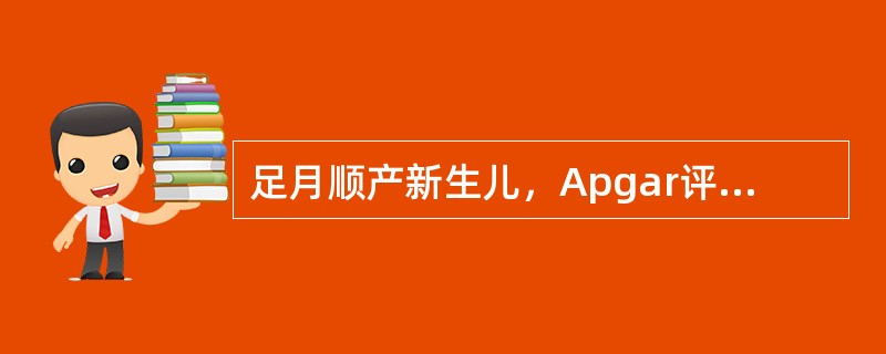 足月顺产新生儿，Apgar评分正常，体检时下列哪项反射可为阴性，但可以判断为正常