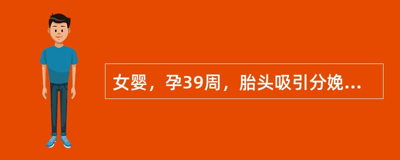 女婴，孕39周，胎头吸引分娩，Apgar评分1分钟5分，5分钟评8分，10分钟评分10分。生后2天，嗜睡，面色微绀，呼吸36次/分，心率104次/分，前囟紧张，心音低钝，四肢肌张力低，拥抱反射未引出。