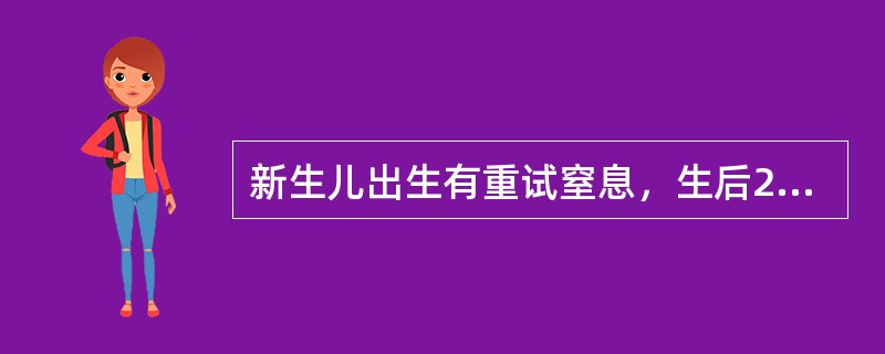 新生儿出生有重试窒息，生后24小时，小儿烦躁、肢体抖动。体检：体温正常，前囟饱满，肌张力增高，瞳孔等大，心肺听诊正常。血白细胞10×109/L，中性粒细胞0.65，血钙2.4mmol/L，血糖2.5m