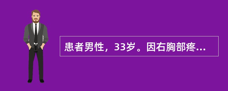 患者男性，33岁。因右胸部疼痛和带状集簇性水疱诊断为带状疱疹。其临床特点应不包括