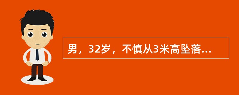 男，32岁，不慎从3米高坠落。当即昏迷约3小时。醒后出现头痛、呕吐，右耳道流血性液体、口向左歪。诊断应考虑