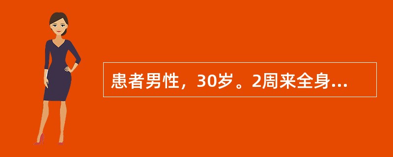 患者男性，30岁。2周来全身出现散在玫瑰色甲盖大的红斑，累及躯干、四肢掌跖，不痒。体检发现肛门附近有半环形排列的湿性丘疹，表面浸渍状，全身淋巴结肿大。应考虑