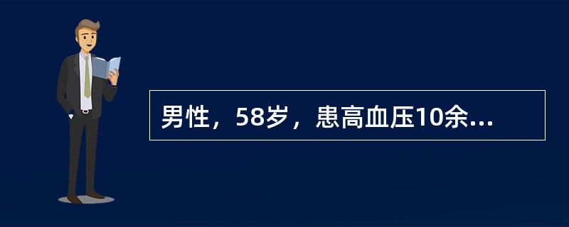 男性，58岁，患高血压10余年，间歇发作胸闷、胸痛2年，医生确诊为高血压病、冠心病。此次上厕所后，突然出现胸闷、气短，咳粉红色泡沫痰。查体：端坐体位，心率110次/分，双肺可闻及水泡音，双下肢无水肿。
