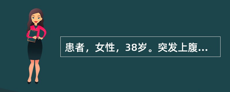 患者，女性，38岁。突发上腹部阵发性绞痛，T39.1℃，寒战，厌食，放射至右肩部，怀疑为急性胆囊炎，胆囊结石。为明确诊断下一步应进行的检查是