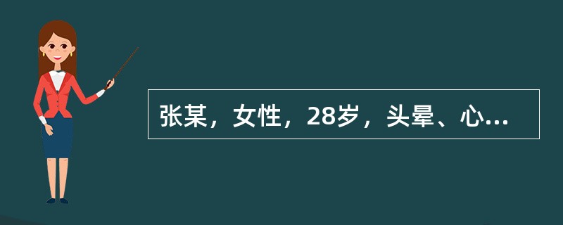 张某，女性，28岁，头晕、心悸、齿龈出血、月经量过多半年余，曾在当地服止血药治疗未愈。近一周因呼吸道感染伴发热、齿龈出血加重来门诊检查，诊断为再生障碍性贫血。一周后，张某活动时突然出现头痛、呕吐、视物