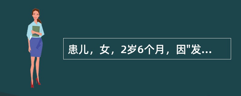 患儿，女，2岁6个月，因"发绀2年3个月"来诊。哭闹、活动后明显加重。查体：生长发育落后，有杵状指：胸骨左缘第2～3肋间有连续性杂音。该患儿可能的诊断为