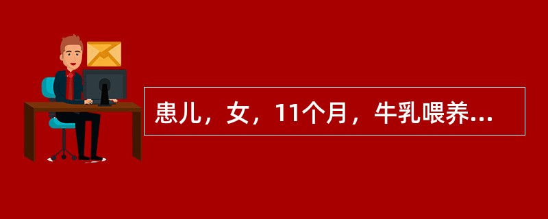 患儿，女，11个月，牛乳喂养，未加辅食，近2个月来食欲差，面色苍白，皮肤弹性差，精神不振，体重6.5kg，皮下脂肪0.2cm。下列该患儿的护理措施哪项不妥