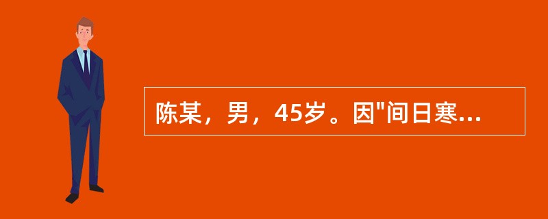 陈某，男，45岁。因"间日寒战、高热、大汗发作7天"入院就诊。脾大肋下5cm，质硬。血中查到间日疟原虫。病人9个月前曾有类似症状，未经治疗，之后自行缓解。该病人最可能是()