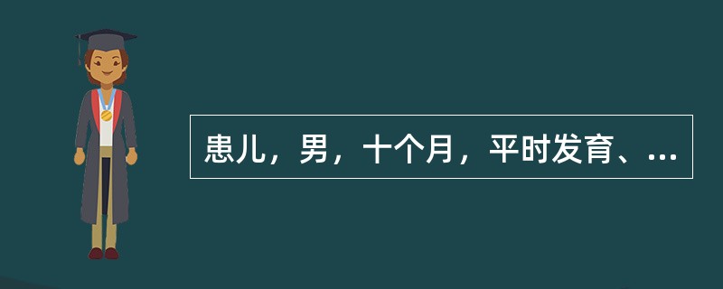 患儿，男，十个月，平时发育、营养正常，人工喂养，三天来腹泻，大便15~20次／天，蛋花汤样大便，伴低热，偶有呕吐，一天来尿少。6小时来无尿。查体：精神萎靡，口干，眼窝及前囟凹陷，皮肤弹性差，四肢凉，血