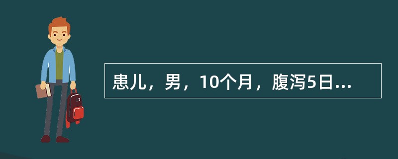 患儿，男，10个月，腹泻5日，诊断为中度等渗脱水，补液后出现乏力、腹胀、腱反射消失、心音低钝、血压下降、肠鸣音减弱。此时患儿血清钾可能是