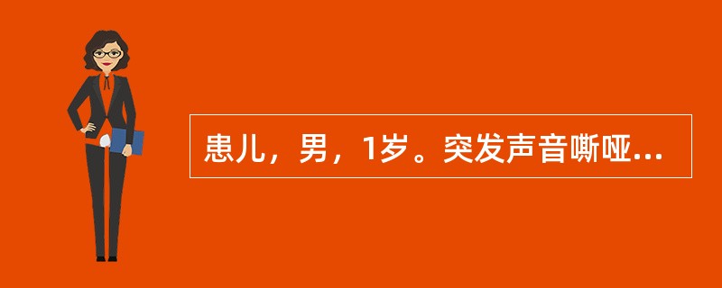 患儿，男，1岁。突发声音嘶哑，犬吠样咳嗽，吸气性喉鸣和三凹征，患儿烦躁，口周发绀。查体：体温38.4℃，咽充血，吸气性呼吸困难，肺无湿啰音，间接喉镜检查可有声带肿胀，声带黏膜呈梭形肿胀。该患儿最可能的