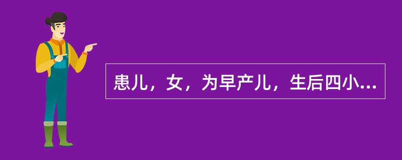 患儿，女，为早产儿，生后四小时出现进行性呼吸困难，呼吸频率大于60次／分，紫绀伴呼气性呻吟，患儿末梢循环不良，肌张力低下。两肺可听到细小水泡音，胸骨左缘可闻及收缩期杂音。X线检查：支气管充气征。最可能