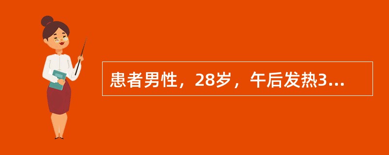 患者男性，28岁，午后发热3周，咳嗽，少量白黏痰。体检：左肩胛间区闻及少量湿啰音。血沉40mm/h，血白细胞10.0×109/L，中性75%。胸片左第2前肋斑片状浸润阴影。患者曾患肺结核，用过异烟肼、