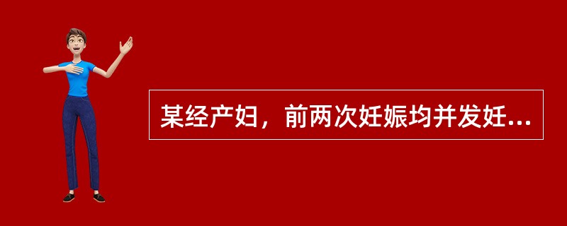 某经产妇，前两次妊娠均并发妊高征，巨大儿，新生儿均于分娩后不久死亡，现又妊娠30周，诉多饮，多食，多尿，本例应首先考虑母亲可能患有的是