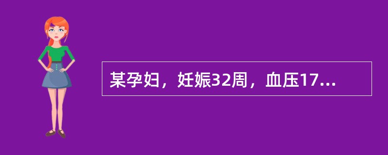 某孕妇，妊娠32周，血压17.3/13.3kPa(130/100mmHg)，尿蛋白(+++)，伴有下肢水肿，孕妇自觉头痛、眼花，此患者应诊断为