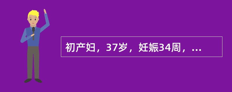 初产妇，37岁，妊娠34周，血压150/100mmHg，尿蛋白(+)，水肿(++)，无头晕等自觉症状。目前对该患者首要的处理原则是